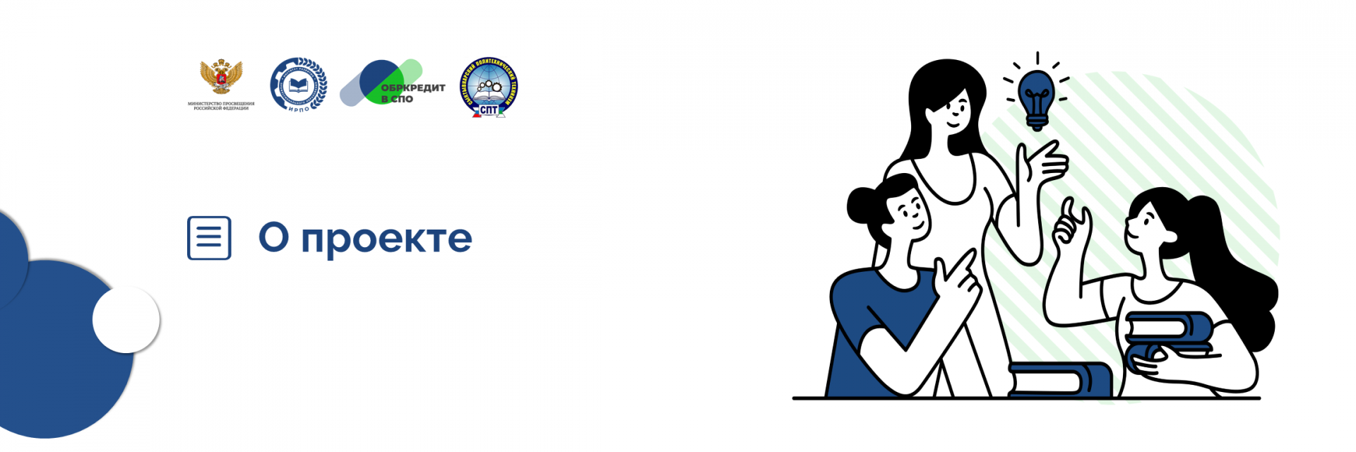 О проекте Образовательное кредитование