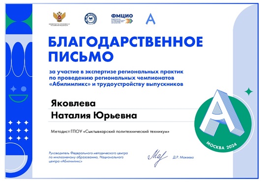 Благодарственное письмо Яковлева.jpg