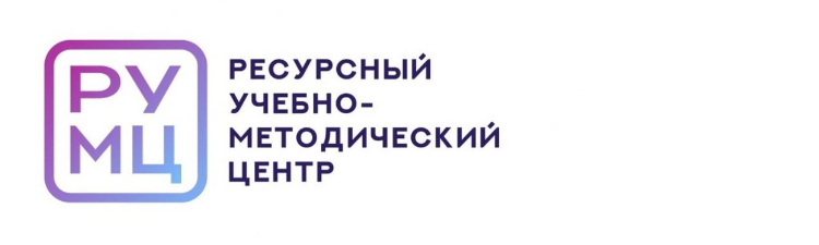 РУМЦ
