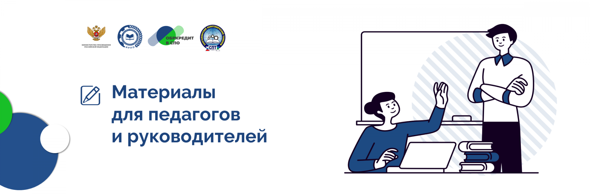 Материалы для педагогов и руководителей Материалы для педагогов и руководителей