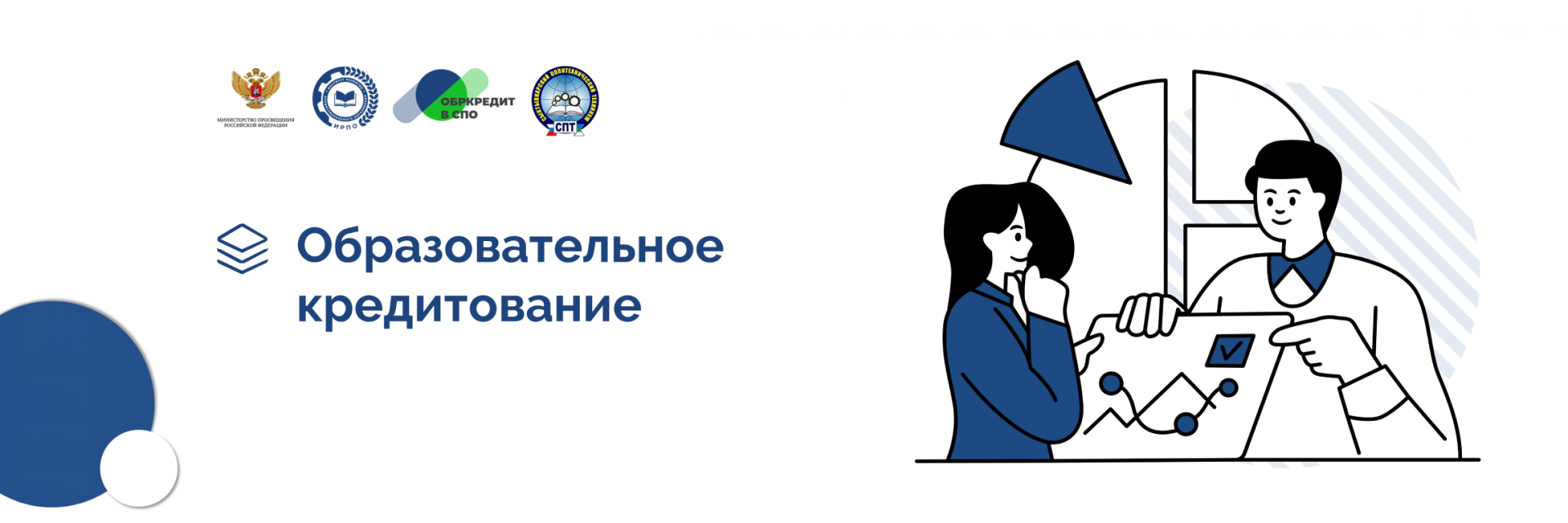 Образовательное кредитование Образовательное кредитование